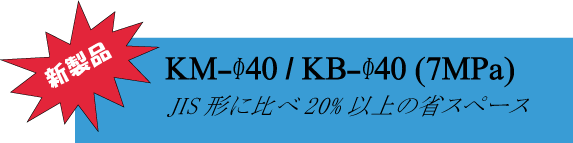 KM-40/KB-40